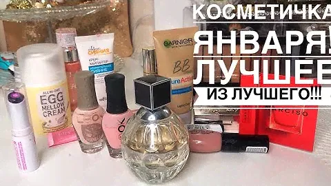 Косметичка января! Шикарный парфюм от Jimmy Choo!!!