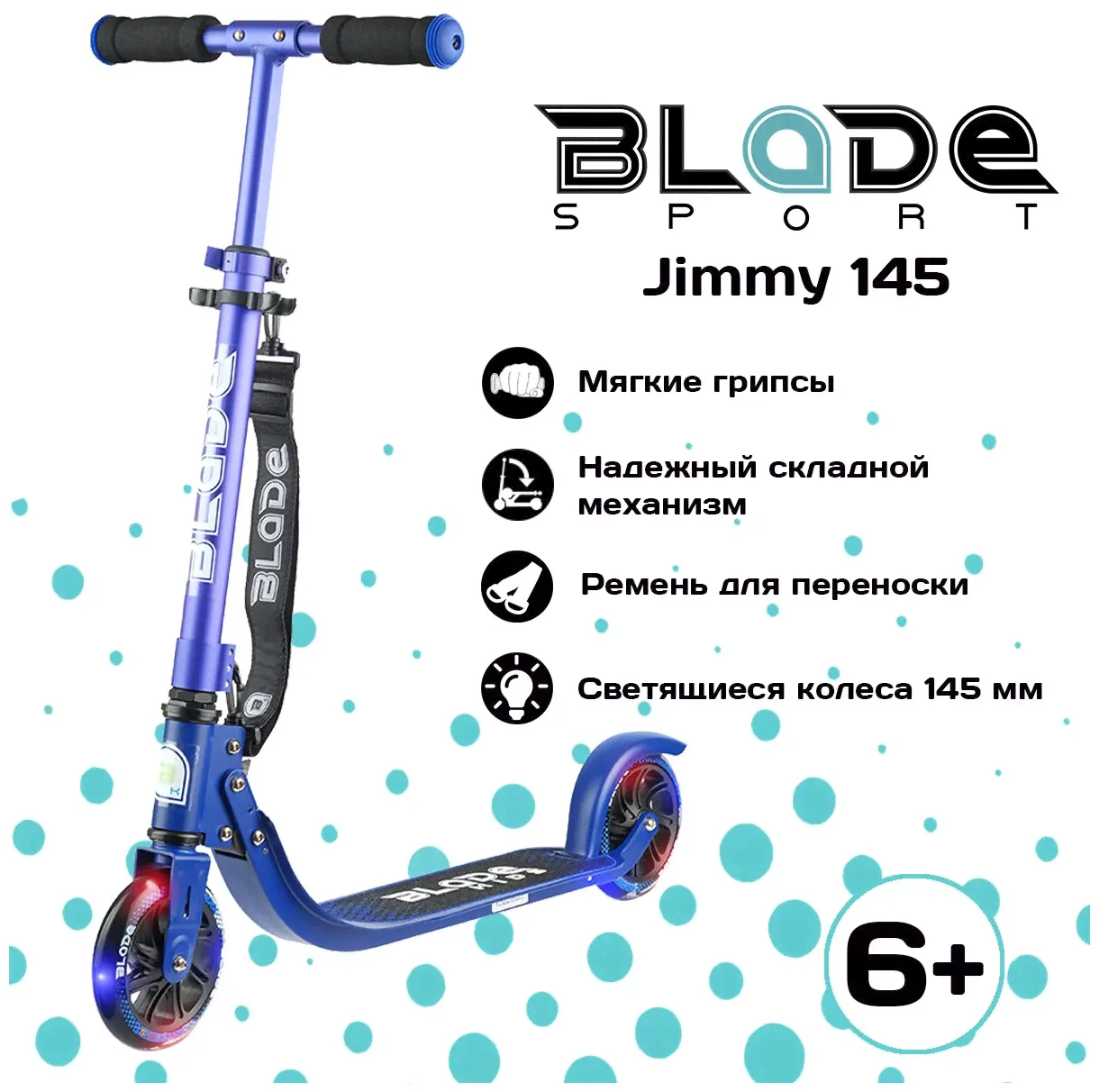 Bladesport Детский 2-колесный самокат синий Blade Sport Jimmy со светящимися колесами 145 мм самокат-0