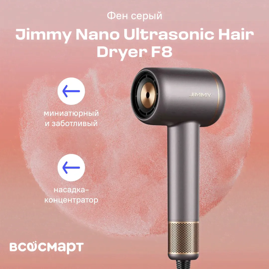 Фен Jimmy Nano Ultrasonic Hair Dryer F8, серый-0